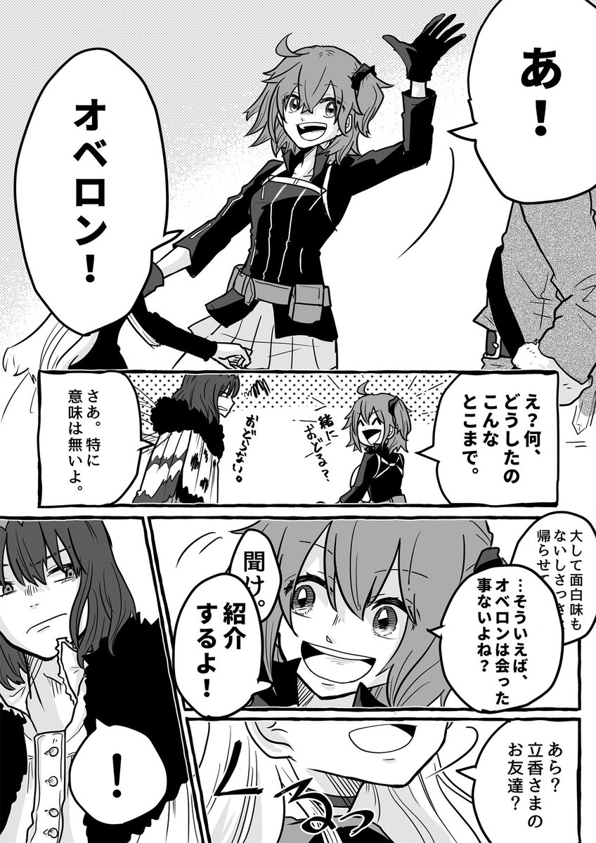 オベ+ぐだ♀(2/4) 