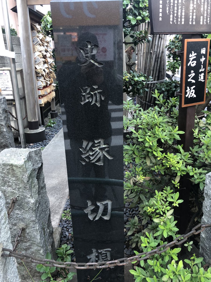 くまだまさし 今日は東京でも最強のパワースポットと呼ばれる 縁切り榎 に行って来ました 病気になりませんように など祈ってきました よく神社などに行くと お参りのやり方や絵馬の書き方など色々ありますが 僕は多少間違えても神様は怒らない くまだまさし 今日は東京でも最強のパワースポットと呼ばれる 縁切り榎 に行って来ました 病気になりませんように など祈ってきました よく神社などに行くと お参りのやり方や絵馬の書き方など色々ありますが 僕は多少間違えても神様は怒らない