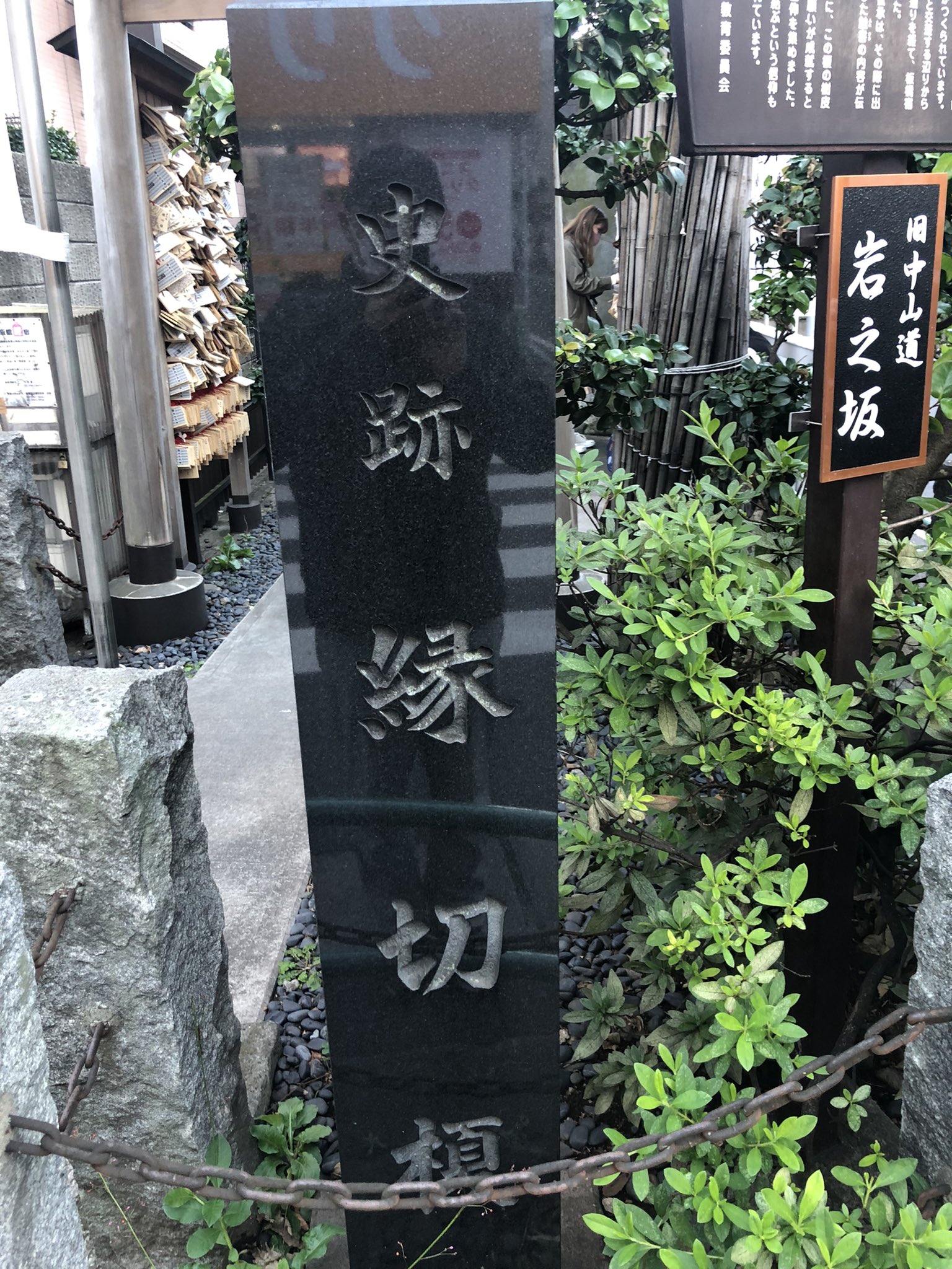 くまだまさし 今日は東京でも最強のパワースポットと呼ばれる 縁切り榎 に行って来ました 病気になりませんように など祈ってきました よく神社などに行くと お参りのやり方や絵馬の書き方など色々ありますが 僕は多少間違えても神様は怒らない