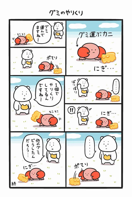 グミのやりくり 