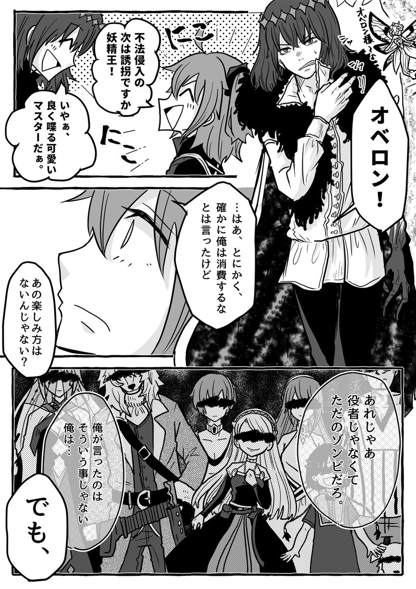 オベ+ぐだ♀(4/4) 