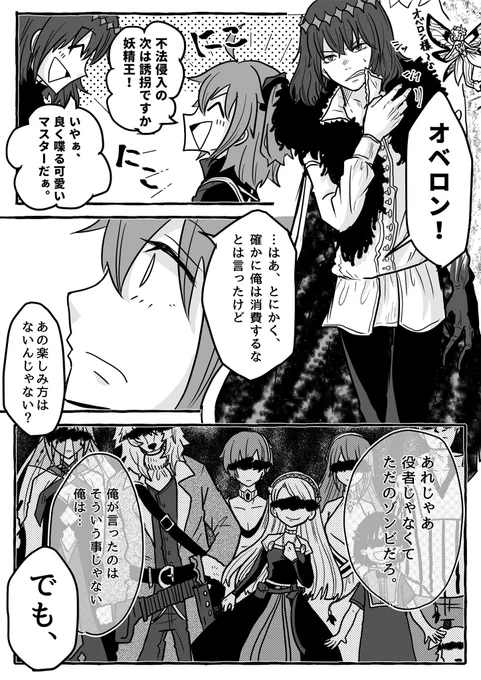 オベ+ぐだ♀(4/4) 