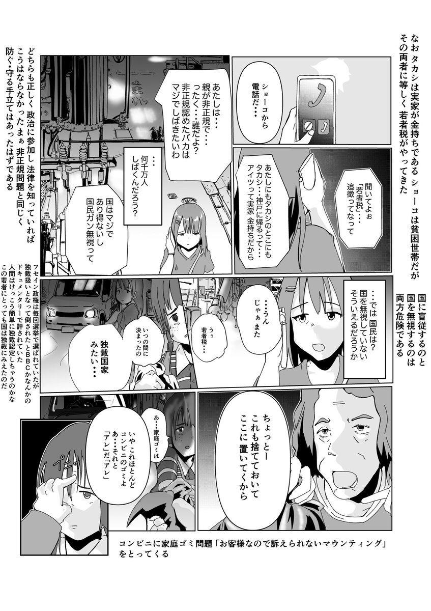 フィクション「若者税が導入された国(解説つき)」(8/8)

順番不安だなー 整理したものをpixivにあげます 