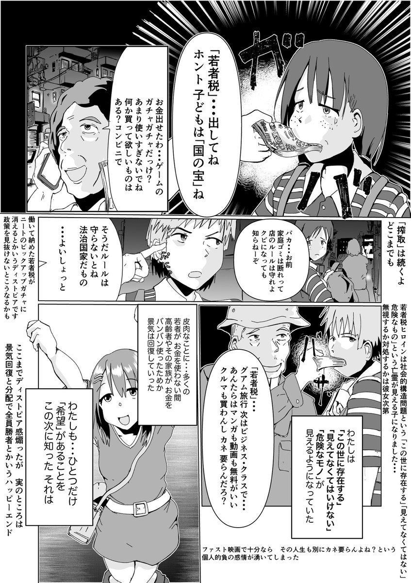 フィクション「若者税が導入された国(解説つき)」(8/8)

順番不安だなー 整理したものをpixivにあげます 