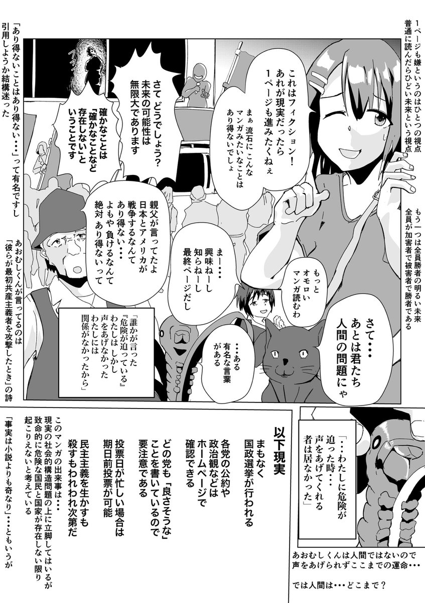 フィクション「若者税が導入された国(解説つき)」(8/8)

順番不安だなー 整理したものをpixivにあげます 