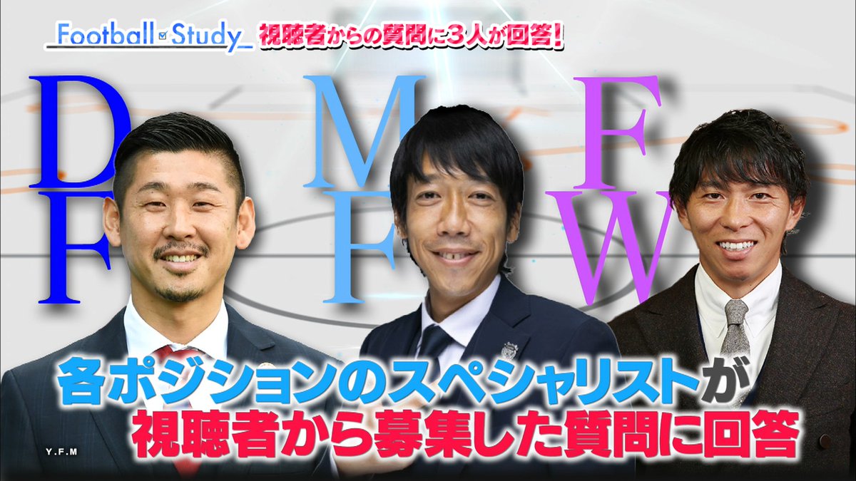 DAZN_JPN's tweet photo. 今夜は #中村憲剛
「Football Study」特別編!
中村憲剛、佐藤寿人、栗原勇蔵
各ポジションのスペシャリストが
皆さんの疑問や質問にお答え!
📑テーマ
・3人目の動き方
・セカンドボールの回収
⚽#やべっちスタジアム #45
📅10/24(日) 23:00
@kengo19801031 @kurihara_yuzo #やベスタ #DAZN https://t.co/xEUMJj0aqS