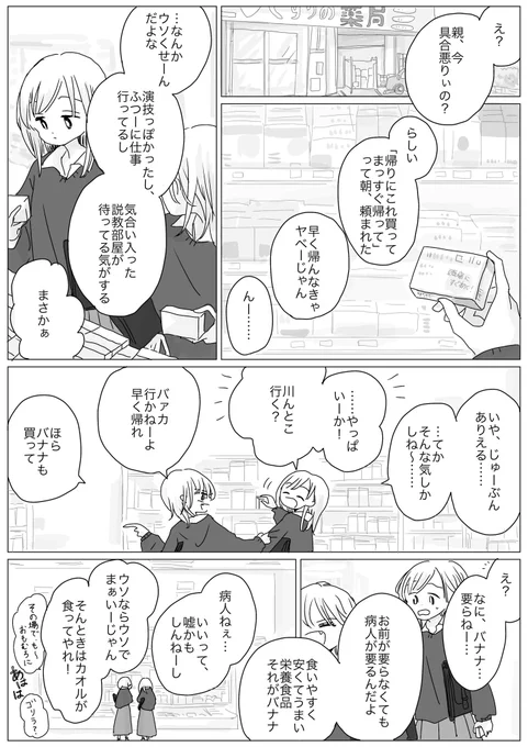 カオルと時谷とバナナの心 