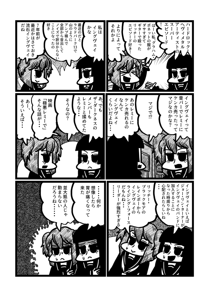 HR/HM漫画「ヘヴィメタル・マニアック」その8 逸話編 