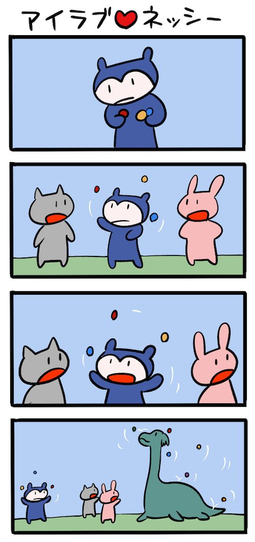 意外と器用 #ネッシーマンガ 