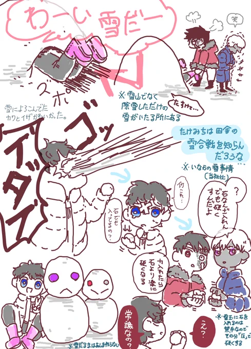 施設パロ【イザ武、カク武】

天竺組の二人の雪遊びシーン可愛くて切ないよね

みっちは都会っ子っぽいので雪に大はしゃぎしそう https://t.co/rTOWFesdlO 
