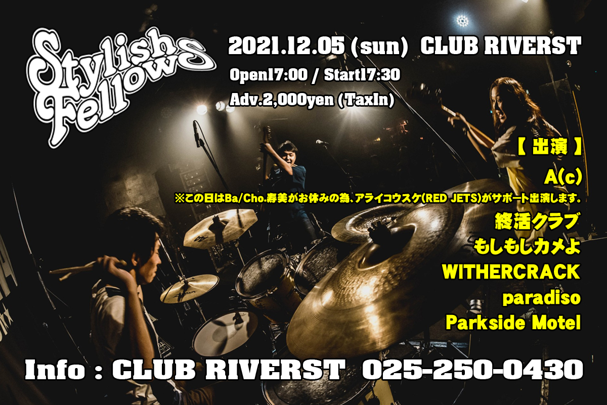 bassy_S4's tweet photo. Stylish FellowS【情報解禁】

2021年12月5日(日)
新潟 CLUB RIVERST
Open17:00
Adv.￥2,000-(D別)

出演
■A(c)
■終活クラブ
■もしもしカメよ
■WITHERCRACK
■paradiso
■Parkside Motel

超久々にA(c)がやって来る！
他の出演順もめっちゃ魅力的ですぞ！！ https://t.co/735GSTupBr