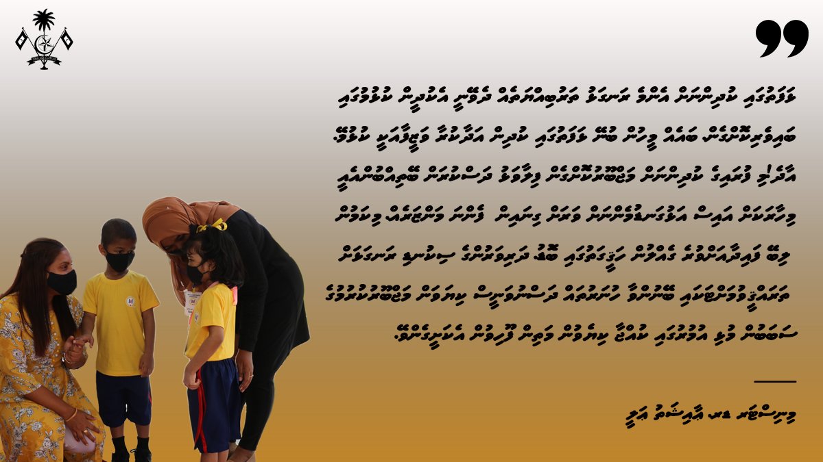 MoEdumv's tweet photo. މުޙައްމަދު ޤާސިމް ޕްރީސްކޫލް ހުޅުވުމުގެ ރަސްމިއްޔާތުގައި މިނިސްޓަރ @aisthly  ދެއްކެވި ވާހަކަފުޅުގެ ތެރެއިން. https://t.co/2ZrIftdOk6