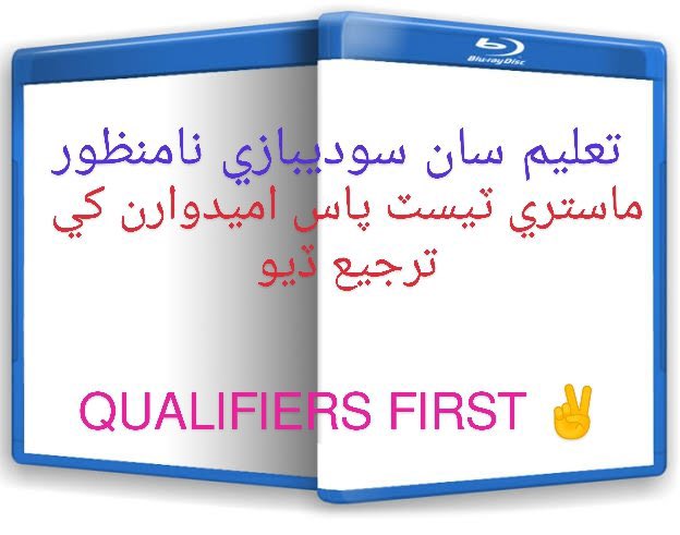 MadaeKhel's tweet photo. #PstJestQualifiersDemandPriority https://t.co/hNVSKv0p8y