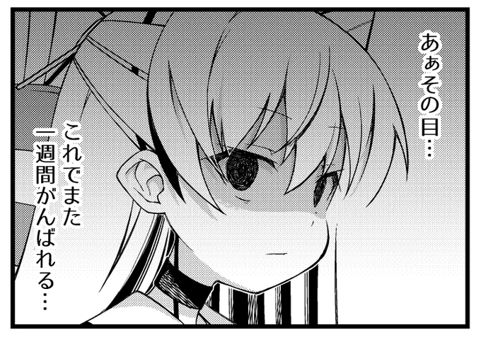 励ましてくれる天津風 