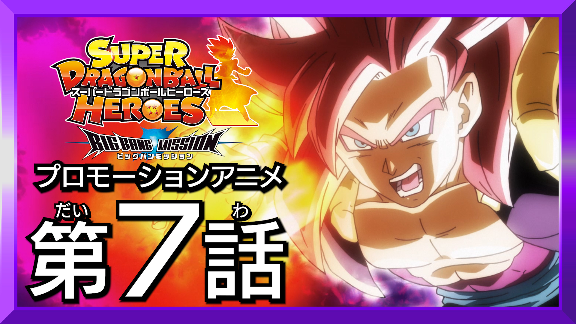 公式 スーパードラゴンボールヒーローズ Dbh 10th Twitter