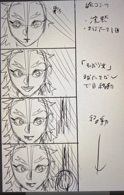 全く参考にしていない絵コンテ 