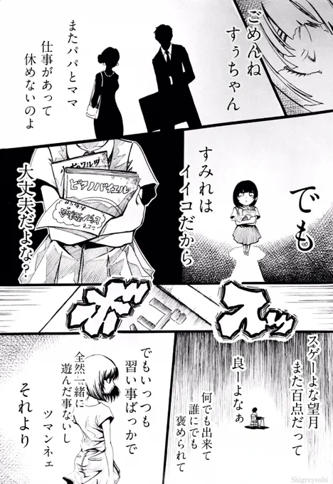 『すぅちゃんとスーさん』(6/15) 続きです。 少しでもご興味ある方、いつも見て下さる皆様方に覗いて頂き誠にありがとうございます。 #漫画 #創作漫画 #マンガ #アナログ #漫画が読めるハッシュタグ #すぅちゃんとスーさん