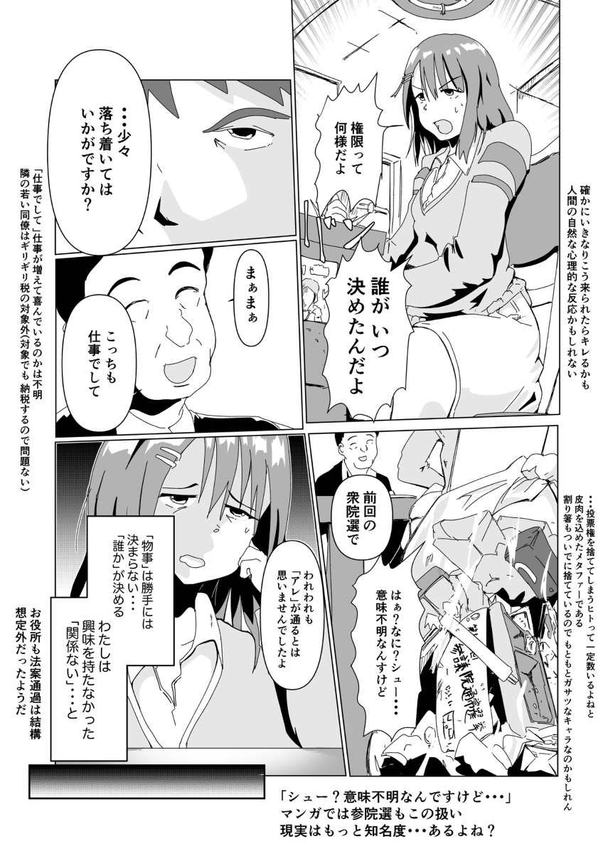 フィクション「若者税が導入された国(解説つき)」 #漫画 #オリジナル #創作マンガ #政治 #選挙 #民主主義 #フィクション https://t.co/IanZ9cghyY 