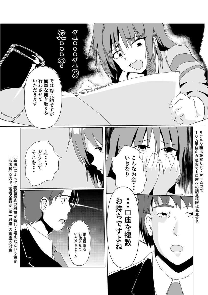 フィクション「若者税が導入された国(解説つき)」 #漫画 #オリジナル #創作マンガ #政治 #選挙 #民主主義 #フィクション https://t.co/IanZ9cghyY 