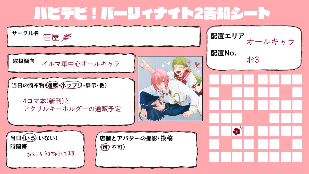 #バビデビ2参加
告知シート使わせて頂きます✨
アイドル大運動会の後、サリバン家でイルミちゃんになってもらったり、みんなでコスプレする話などを詰め込んだ薄い本を今描いてるところです😂まにあえ~!

当日は宜しくお願いします!
#バビデビ2参加 