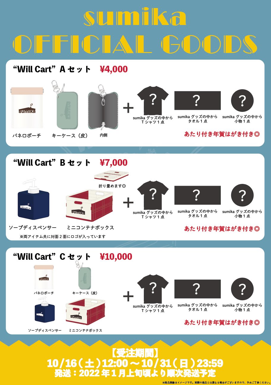 sumika в X: „【グッズ情報】 ▶︎事前通販 「#sumika Live Tour