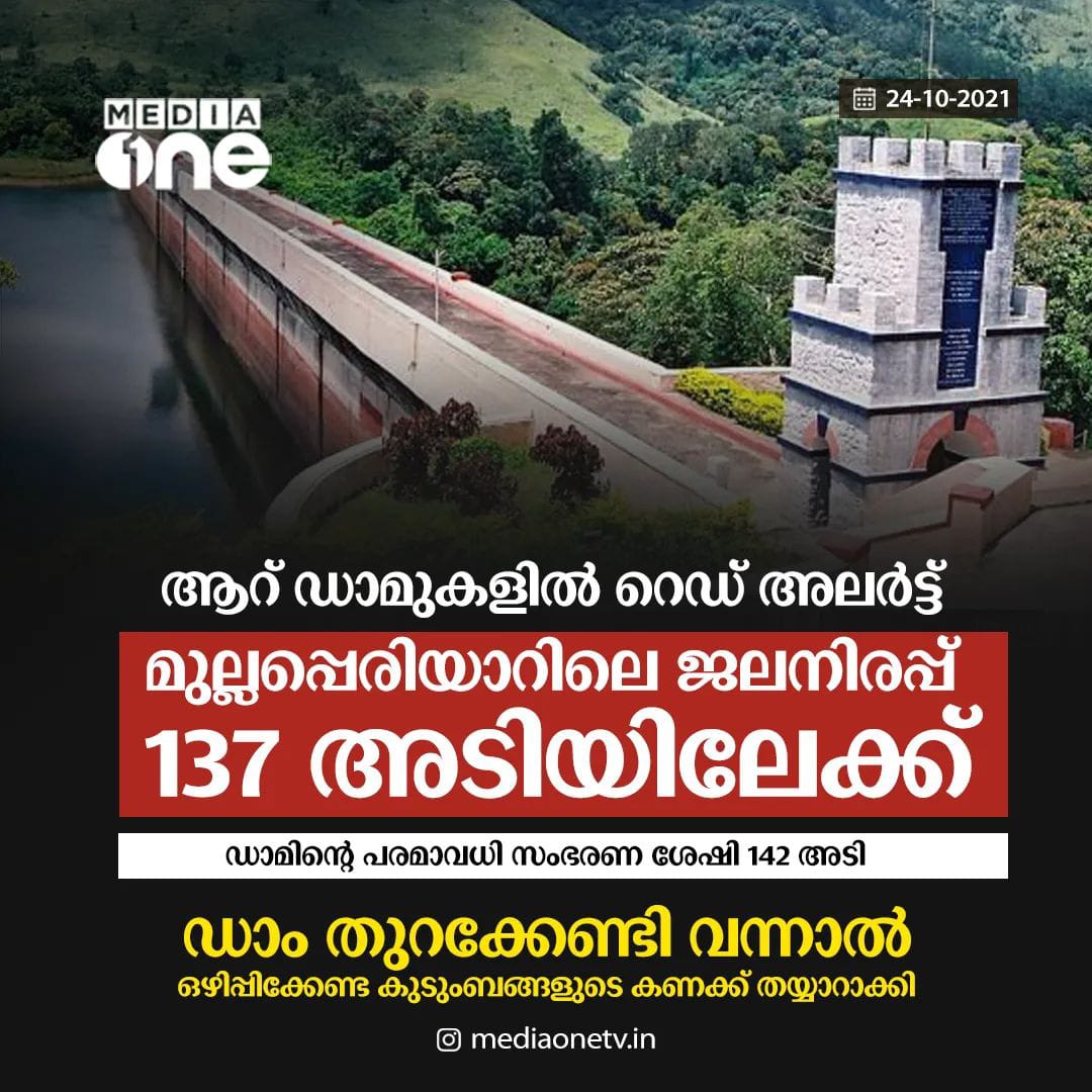 AbhiAryan_offl's tweet photo. Situation getting worse! 😢

#SaveKerala | #DecommissionMullaperiyarDam https://t.co/ySvUvS9qyu
