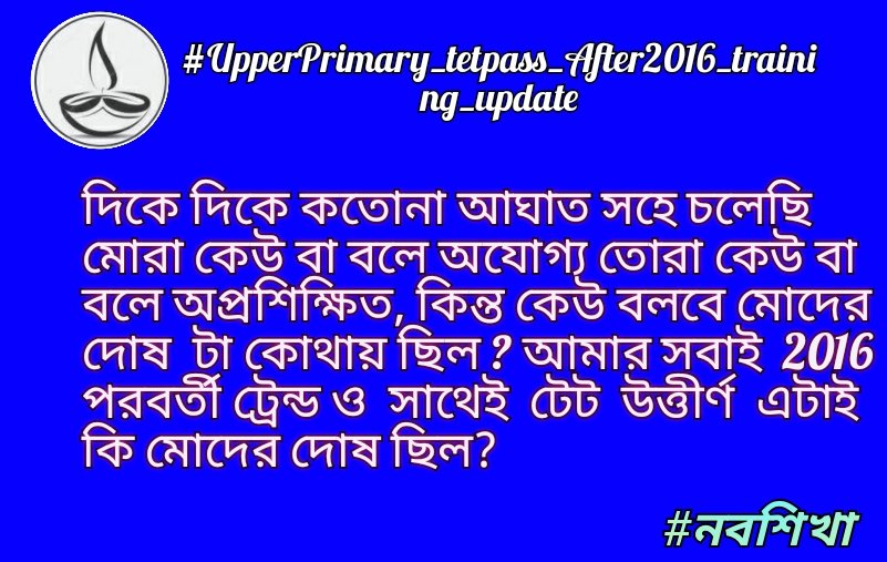Pinkimodak8's tweet photo. @MamataOfficial
@basu_bratya
Training update করে সকল upper primary টেট পাশ প্রার্থীদের চাকুরী সুনিশ্চিত করার আবেদন জানাই..🙏
#UpperPrimary_tetpass_After2016_training_update https://t.co/QqD0OK3Hm7