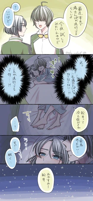 くわなゆたんぽ まつくわ 