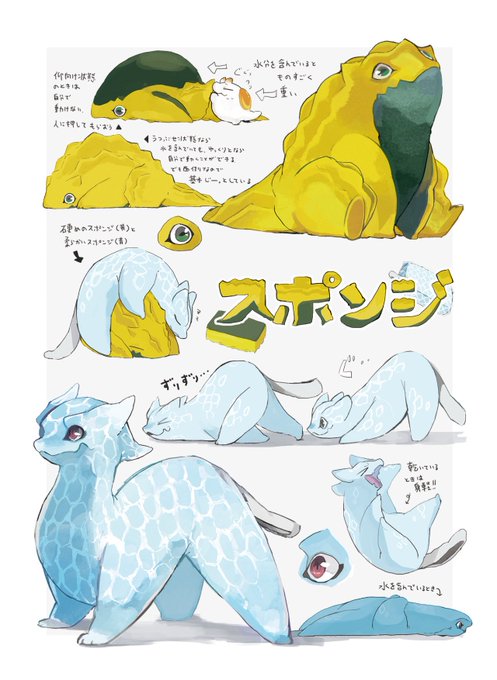 sponge dragon
スポンジドラゴン 