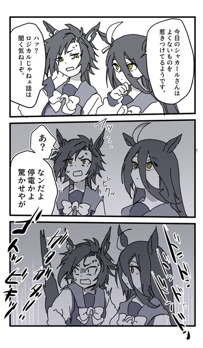 おばけが苦手なシャカール #ウマ娘 