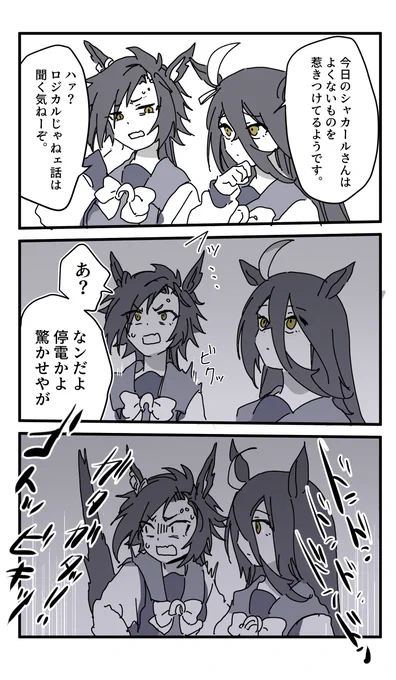 おばけが苦手なシャカール #ウマ娘 