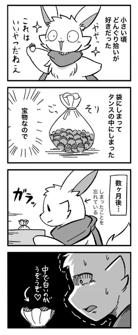 どんぐり拾い 