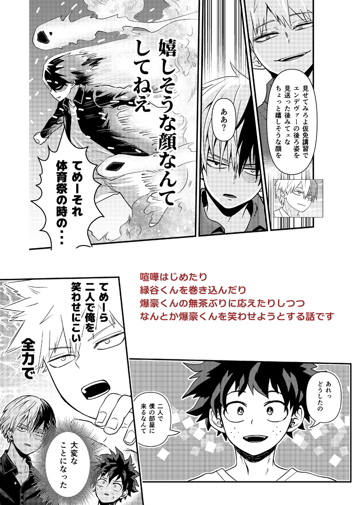 11月発行予定 爆轟新刊 B5/40ページ
轟くんが爆豪くんの笑顔を見たい話(8ページ)、花吐病の話(7ページ)、爆轟が耳かきする話(4ページ)の3本と、WEB公開済の小ネタ漫画をまとめた本です。ご興味ありましたらよろしくお願いします。
とらのあな
https://t.co/ah8ndOotfz

サンプル1/3 