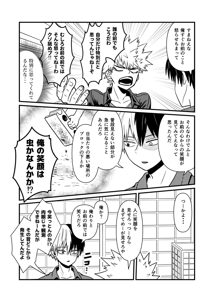 11月発行予定 爆轟新刊 B5/40ページ
轟くんが爆豪くんの笑顔を見たい話(8ページ)、花吐病の話(7ページ)、爆轟が耳かきする話(4ページ)の3本と、WEB公開済の小ネタ漫画をまとめた本です。ご興味ありましたらよろしくお願いします。
とらのあな
https://t.co/ah8ndOotfz

サンプル1/3 