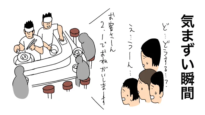 気まずい瞬間 