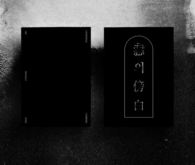 🖤RT감사합니다🐙
솔조스갈부스 망상낙서북<악의방백(惡의 傍白)>선입금 예약을 받고 있습니다
🐙예약기간:10/25(월)00:00~11/5(금)23:59🐙
🖤표지: GRIMM님(@g_rimmm) 커미션🖤
A5/66p/9,600원

그 외 자세한 사항은 아래 링크를 참고 해 주세요
예약링크: https://t.co/G7dlBGp1Q5
잘 부탁드립니다! 