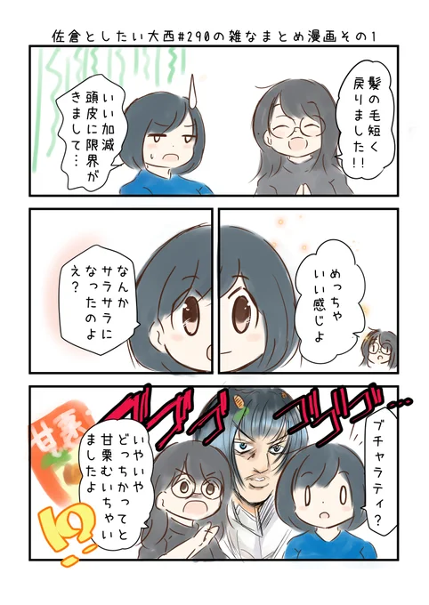 佐倉としたい大西 第290雑なまとめ漫画「私のお墓の前で泣かないでくださいの巻」 
 
#音泉 #agqr #toshitai 2ページあります( ..)" 