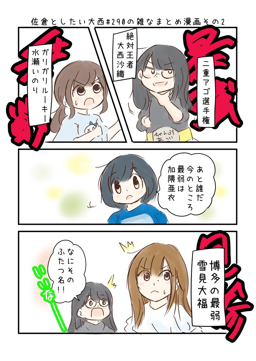 佐倉としたい大西 第290雑なまとめ漫画「私のお墓の前で泣かないでくださいの巻」 
 
#音泉 #agqr #toshitai 2ページあります( ..)" 