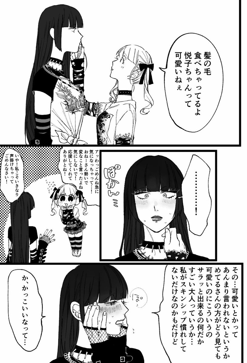 創作百合 めてえつ 出会い編 