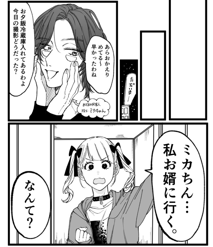 創作百合 めてえつ 出会い編 