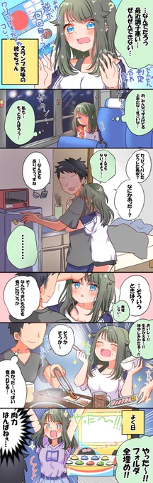 スランプ気味の彼女ちゃん 