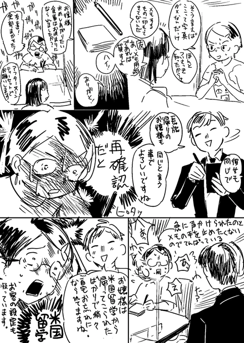 執事喫茶に行ったレポ3(不定期ツリー)
どちらかといえば日本留学 