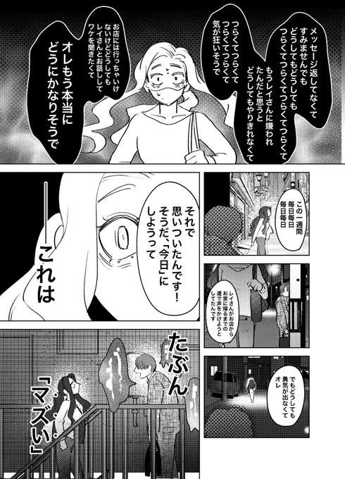 隠れて夜職してたら勤め先の学校にキャバクラの客(17)がいた先生(30)の話【13】 2/2
#俺の先生 