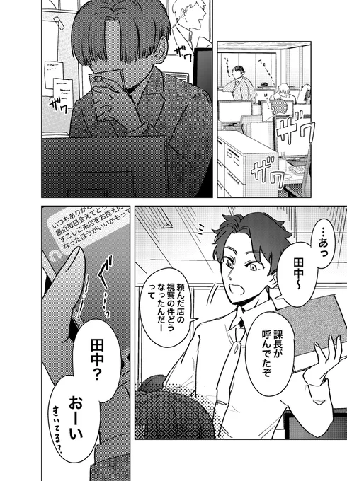 隠れて夜職してたら勤め先の学校にキャバクラの客(17)がいた先生(30)の話【13】 1/2 