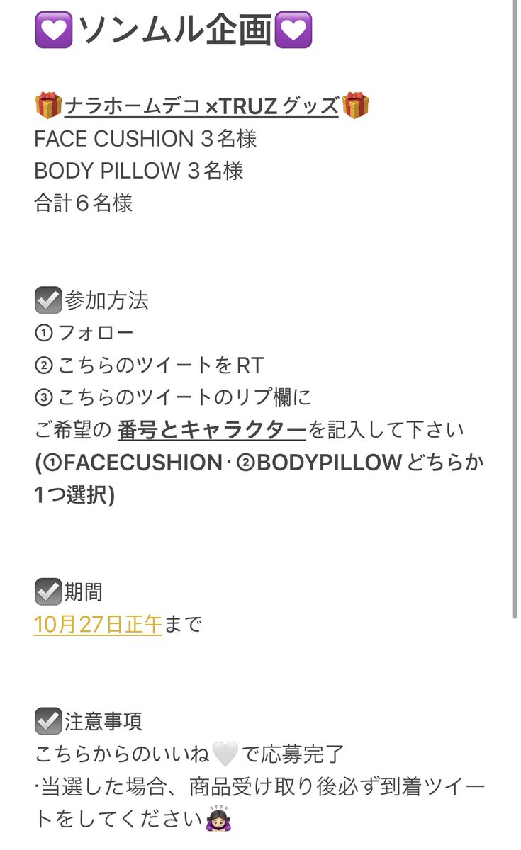 YG09950552's tweet photo. 💟ソンムル企画💟

☑️ナラホームデコ×TRUZグッズ
FACE CUSHION 3名様
BODY PILLOW 3名様
合計6名様にプレゼント致します☺️

詳細については画像ご覧いただき沢山のご参加お待ちしております🙇🏻‍♀️✨ https://t.co/yk0BA9o7OQ