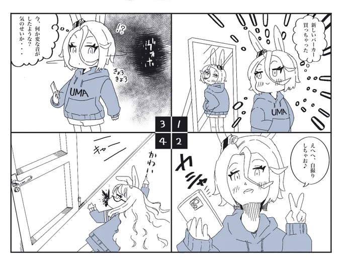 タイシンの可愛さが罪だとしても
覗きをしたハヤヒデがギルティ

#ウマ娘 #ナリタタイシン #ビワハヤヒデ #漫画 #4コマ 