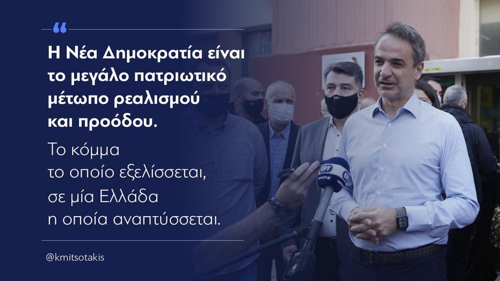 grigoris_d's tweet photo. Σήμερα είναι μία μέρα γιορτής για τη Νέα Δημοκρατία. 135.000 μέλη ψηφίζουν για τους εκπροσώπους τους στα όργανα του κόμματος. Η Νέα Δημοκρατία είναι το μεγάλο πατριωτικό μέτωπο ρεαλισμού και προόδου. Εξελίσσεται, σε μία Ελλάδα η οποία αναπτύσσεται. https://t.co/Be4rxaaj7z