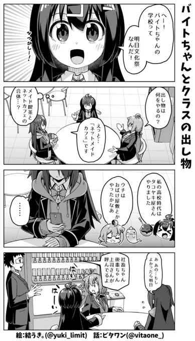 社畜ちゃん漫画の最新話です!\( 'ω' )/

皆さんの文化祭ではどんな出し物をやりましたか?🏫✨
(来週に続きます) 