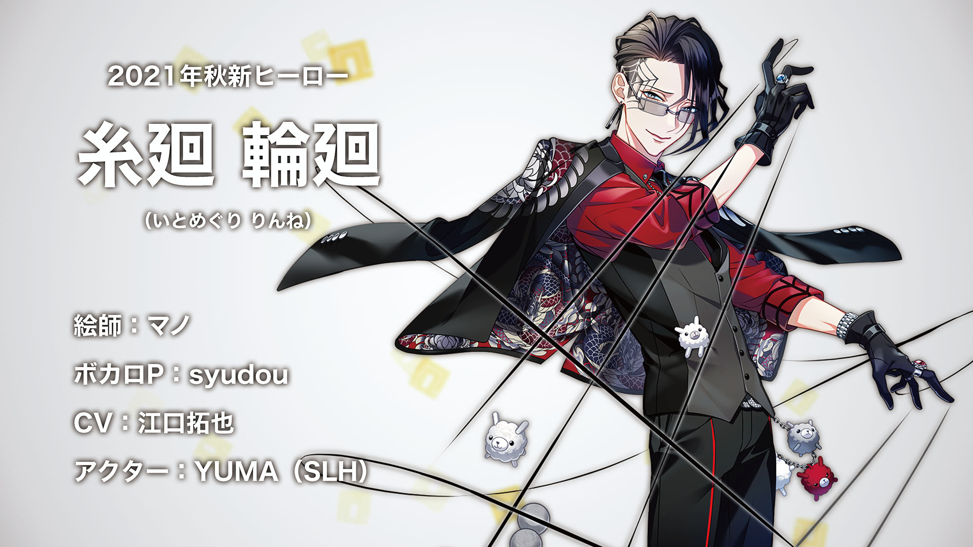 マノ お知らせ コンパス の新ヒーロー 糸廻 輪廻 のイラストを担当させていただきました 一癖二癖ありすぎる男 宜しくお願いいたします T Co Idbdpqbcxj Twitter
