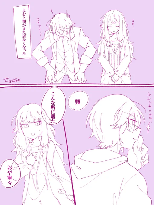 お出かけダショ(えむちゃん画面に不在) 